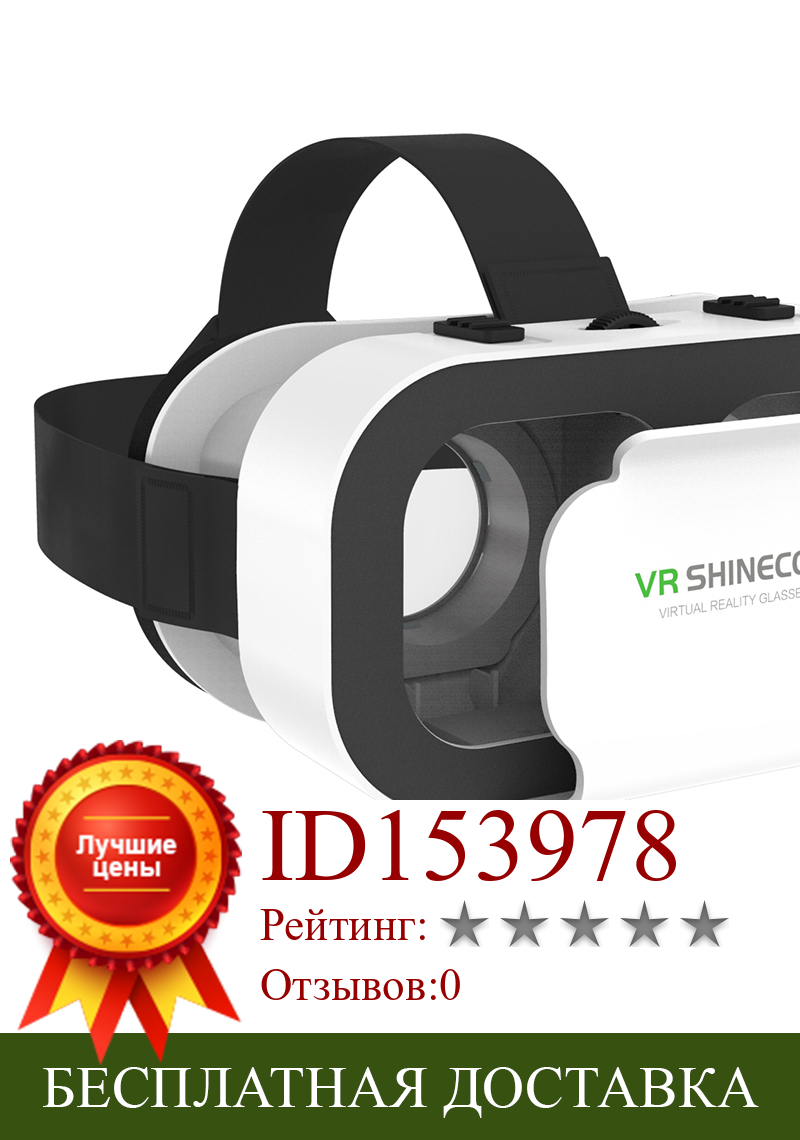Изображение товара: Очки виртуальной реальности VR SHINECON 5,0, регулируемые 3D очки для фильмов, игры, поддержка смартфонов с большим экраном 4,7-6,53 дюйма
