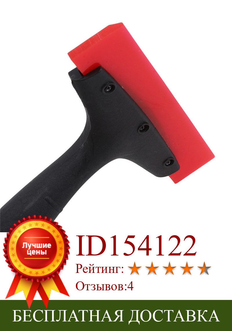 Изображение товара: Qili QH-06 красный резиновый ластик с ручкой скребок Инструменты Ракель винил инструмент для обертывания автомобиля снег лед оконный скребок инструмент для очистки