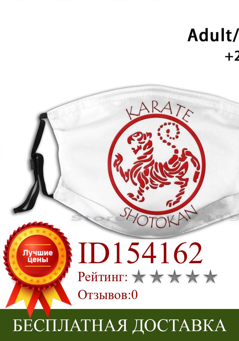 Изображение товара: Shotokan каратэ многоразовая маска для лица с фильтрами для детей Shotokan каратэ каратека каратэ Do Kumite Kata Bunkai черный пояс Ki