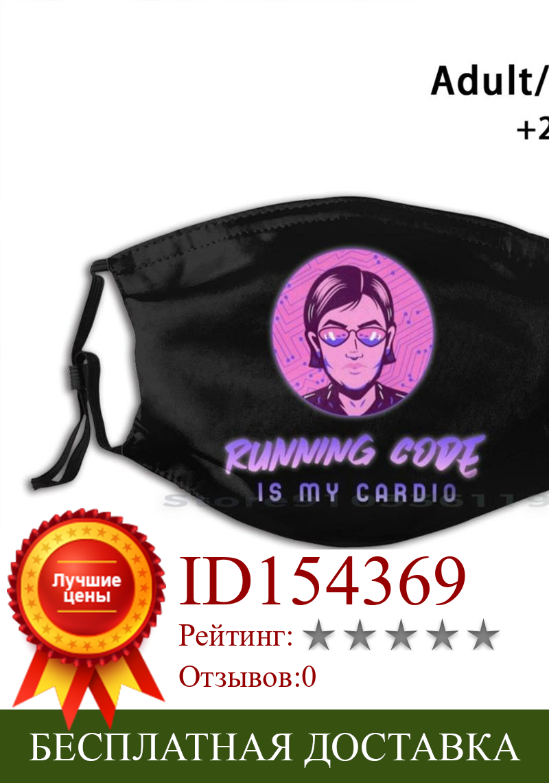 Изображение товара: Беговой код-это моя многоразовая маска с кардио-принтом, фильтр Pm2.5, маска для лица, детский кибер-хакер, взломать Linux, прокси-код безопасности Legion
