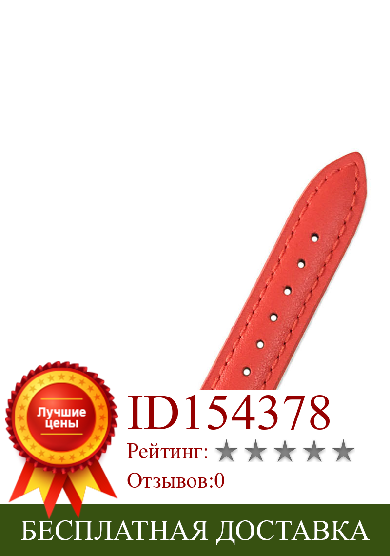 Изображение товара: Красные женские Ремешки для наручных часов из натуральной кожи 14 мм