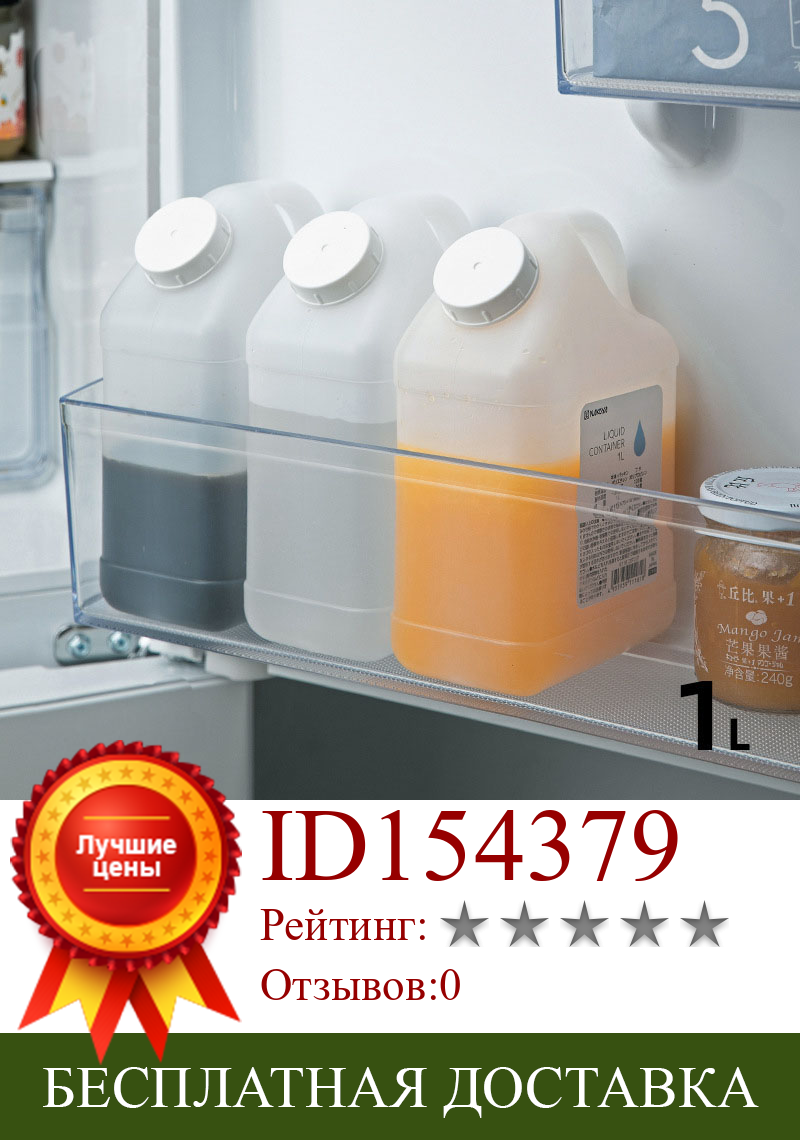 Изображение товара: Бытовой Контейнер для хранения соков, напитков, пластиковый контейнер для хранения пищевых продуктов, масла и уксуса