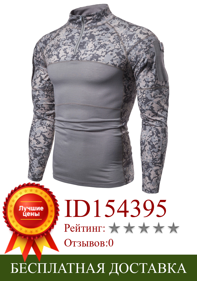Изображение товара: High Stretch Tight Camo Tactical Shirt Army Fan Long Sleeve Military Training Clothes Combat T Shirt Outdoor Hiking Sports Tops