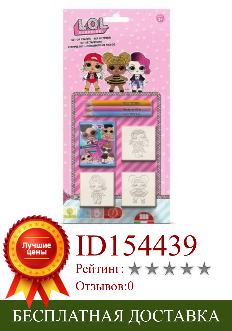 Изображение товара: MULTIPRINT 3980 набор штампов LOL Surprise-игрушка для мальчиков и девочек идеально подходит для рисования