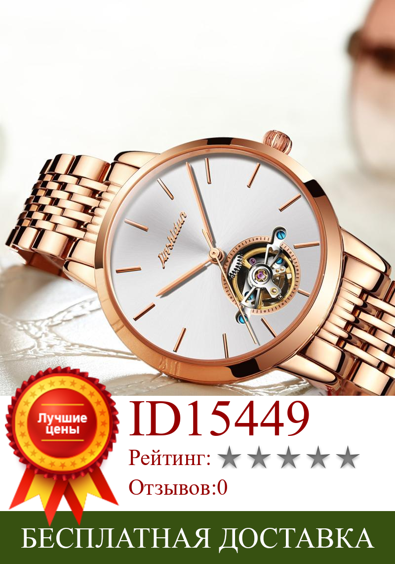 Изображение товара: Роскошные скелетонные часы для женщин JSDUN брендовые Модные женские наручные часы tourbillon механические Автоматические часы с сапфировым стеклом  часы женские наручные