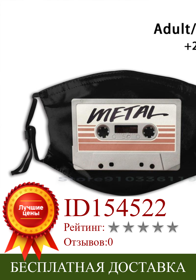 Изображение товара: Тяжелый металл Ретро кассеты 70S 80S многоразовые рот маска для лица с фильтрами дети тяжелый металл музыка жесткий тяжелый металлический ремешок инструмент Korn