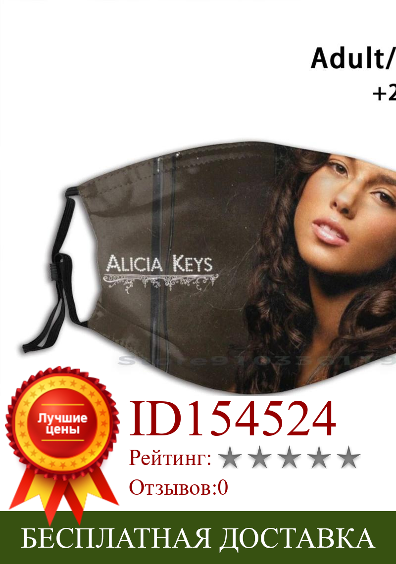 Изображение товара: Alicia Keys, 12 песен, письма, популярная музыка певицы, для взрослых и детей, моющаяся смешная маска для лица с фильтром, Алисия-ключи, 12 песен