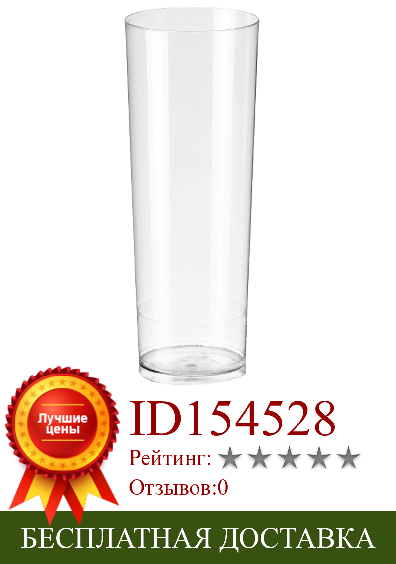 Изображение товара: VASOMADRID, стакан, одноразовый пластиковый стакан, MA508B, идеально подходит для комбинавечерние, широко используется в барах, ресторанах, кафе, гостиницах и На террасах и