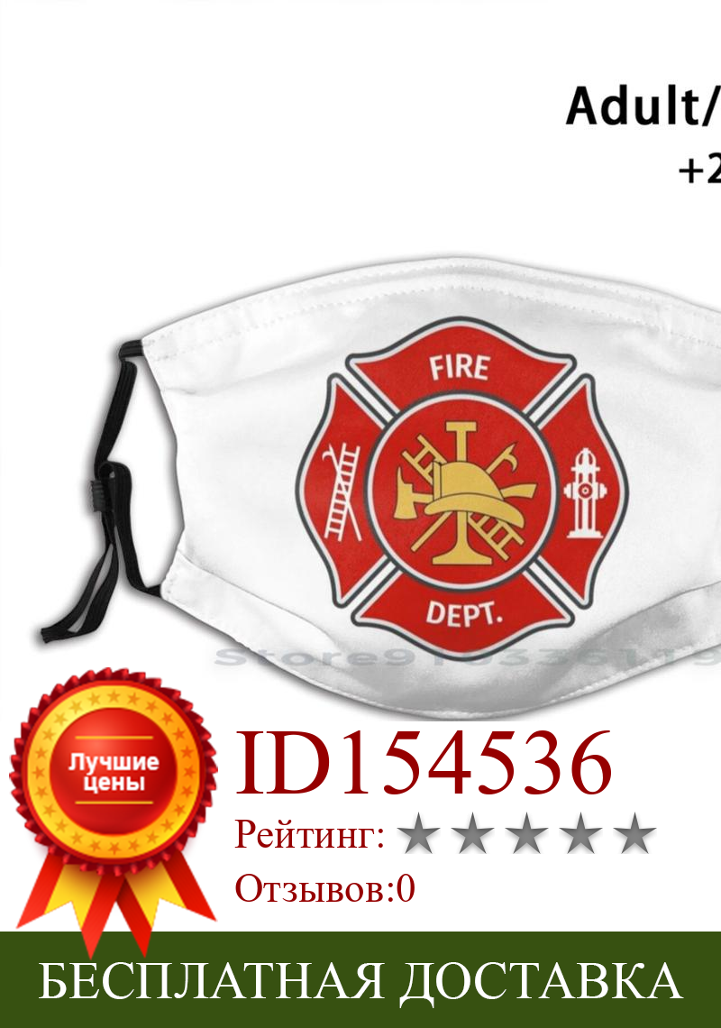 Изображение товара: Пожарные пожарный печати многоразовый Pm2.5 фильтр DIY маска для полости рта дети пожарный пожаротушения пожарная сигнализация