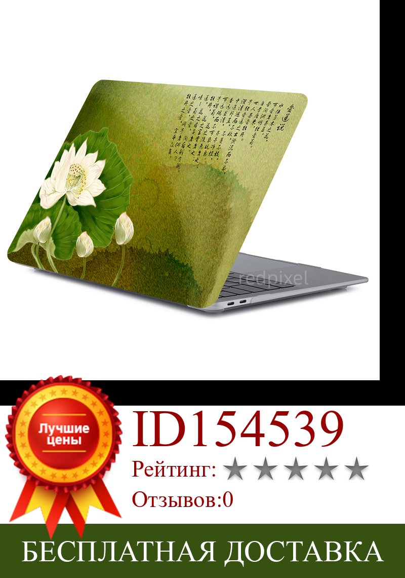 Изображение товара: Чехол для ноутбука Lotus в китайском стиле для Apple MacBook Pro Retina Air 11 12 13 15 дюймов, для mac new Air/ Pro A1932 A1708 A1707