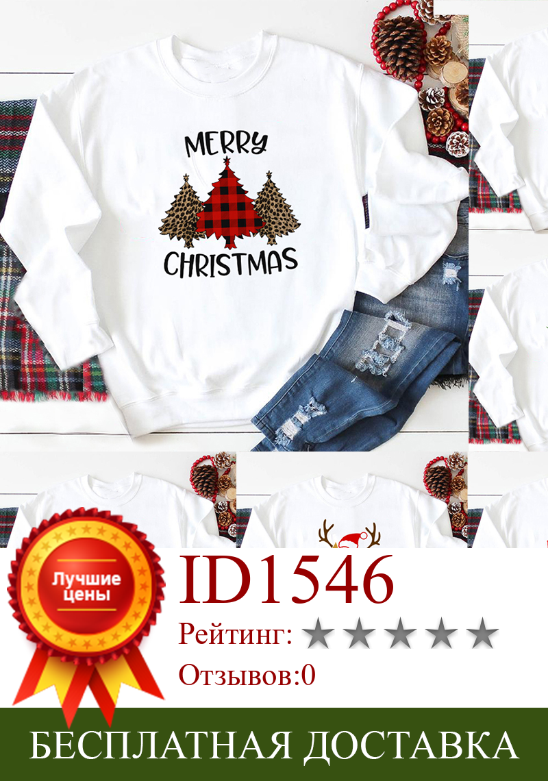Изображение товара: Merry Christmas Tree Plaid Leopard Women Graphic Christmas Sweatshirt Most Wonderful Time of The Year Streetwear Female Clothes