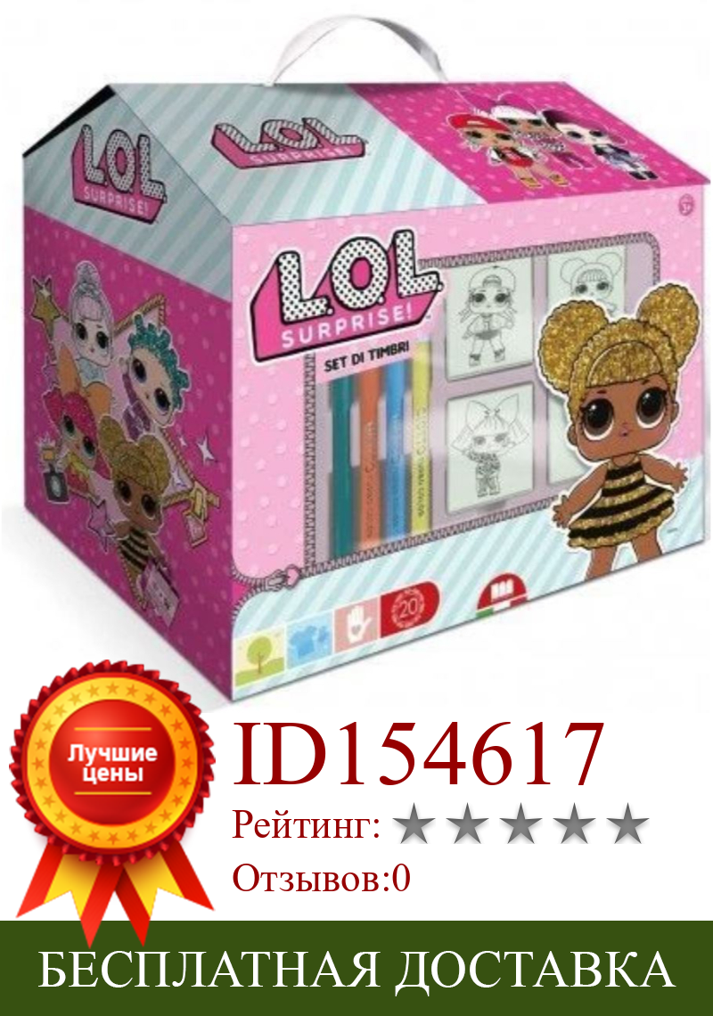 Изображение товара: Набор штампов LOL Surprise, MULTIPRINT 9980, идеальные игрушки для игр и рисования с вашими штампами