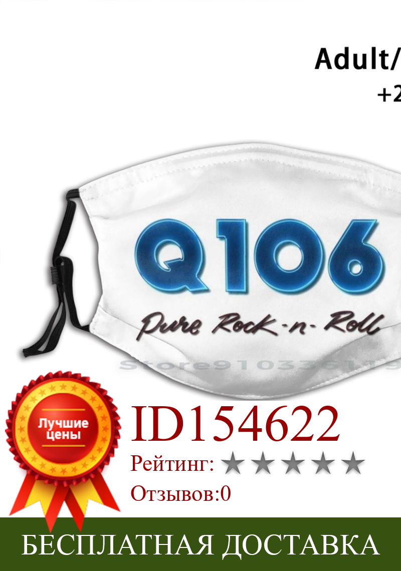Изображение товара: Радио Q106 дизайн Пылезащитный фильтр смываемая маска для лица дети радио Fm станция Fm витрина 80S логотип 80S радио 80S Металл 80S