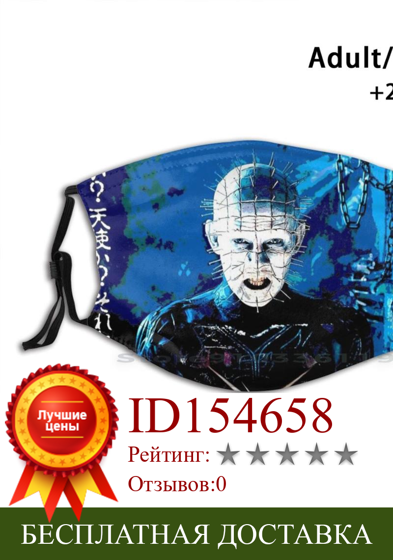 Изображение товара: Hellraiser для взрослых детей моющаяся забавная маска для лица с фильтром Hellraiser японский писк ужас культ фильм