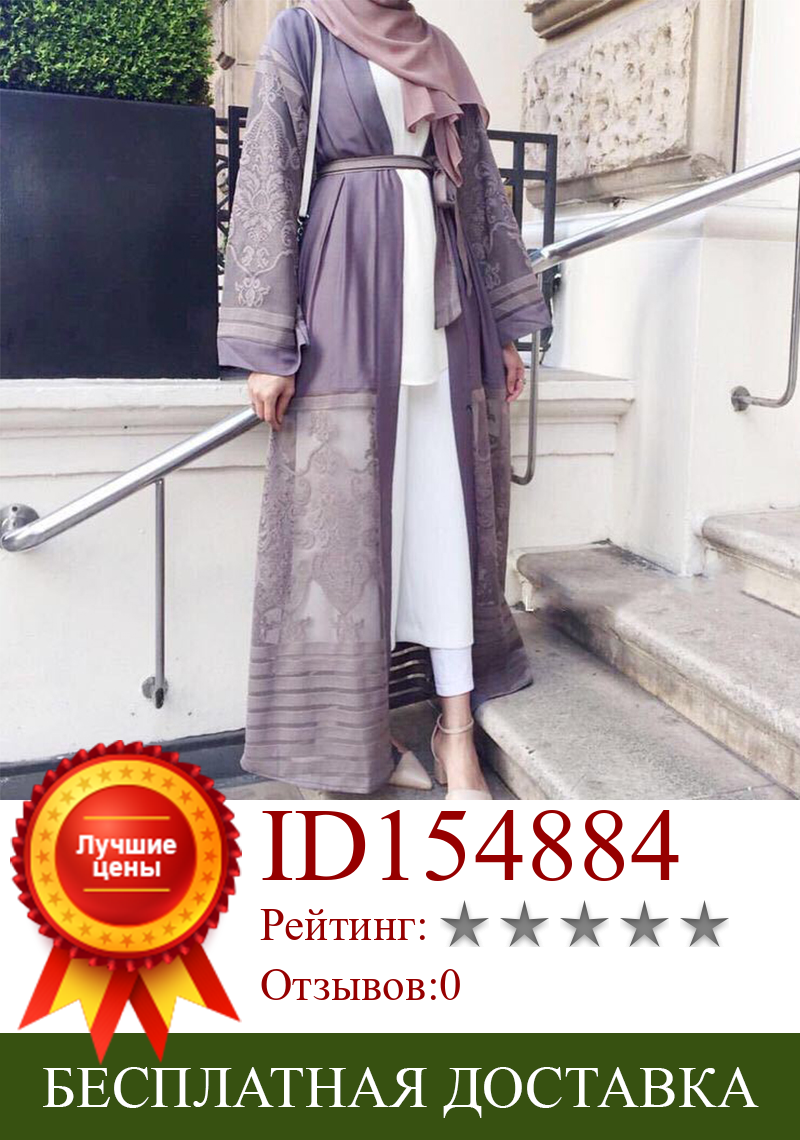 Изображение товара: Мусульманское длинное платье с вышивкой «абайя», в сеточку, в Дубае, хиджаб, Caftan, на шнуровке, кимоно, Jubah, мусульманская одежда, Арабская верхняя одежда