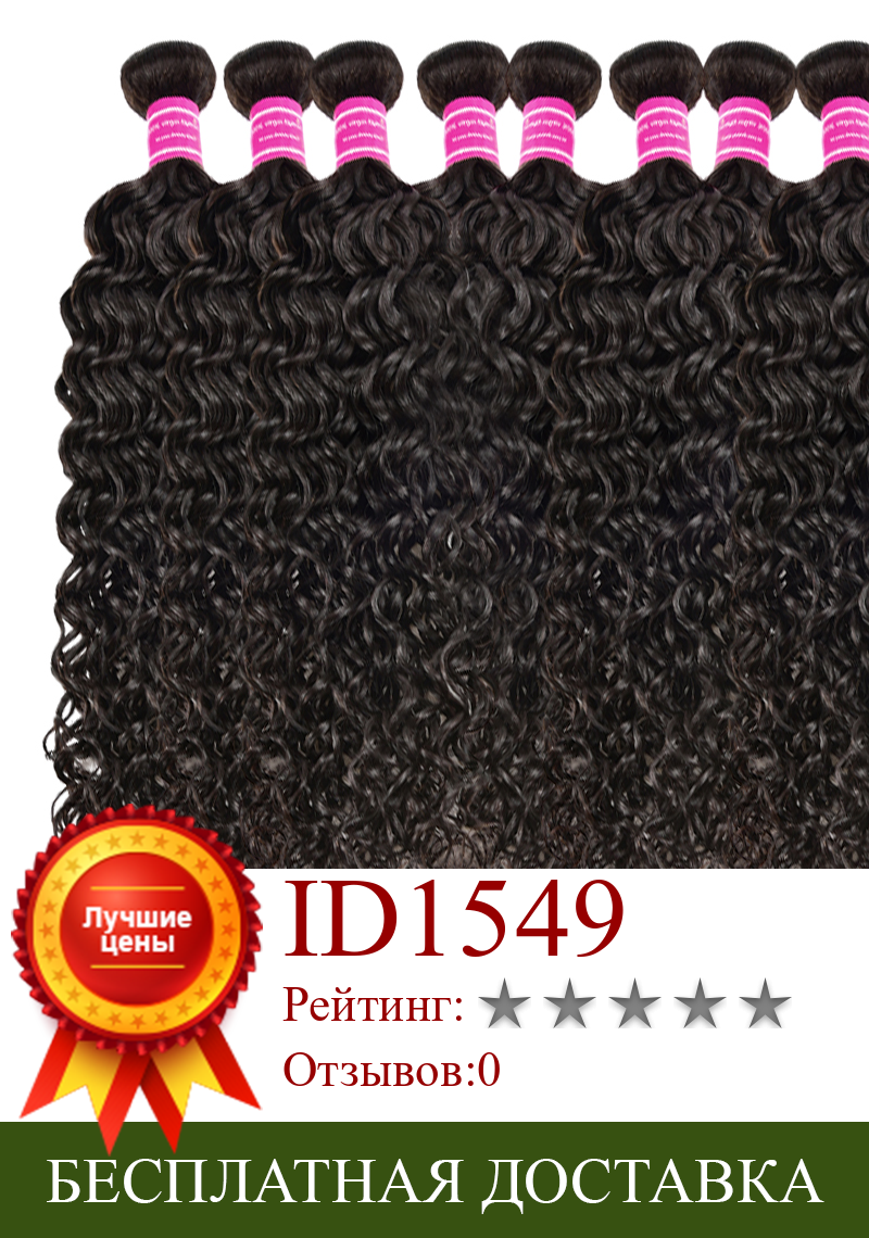 Изображение товара: 10 А класс, оптовая продажа, 2 3 4 5 10 шт., набор волнистых волос, девственные человеческие волосы для наращивания, бразильские волнистые вьющиеся волосы, пряди