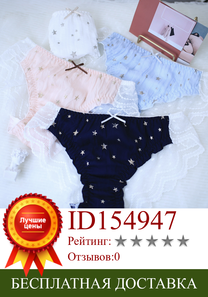 Изображение товара: New Japanese small star embroidery mid waist women's underwear lace soft comfortable package hip girls' Triangle pants wholesale