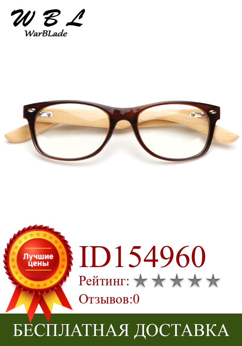 Изображение товара: Новые винтажные очки WarBLade 2018, оправа для очков для мужчин и женщин, маленькие деревянные ретро очки, бамбуковые дужки, оптические очки