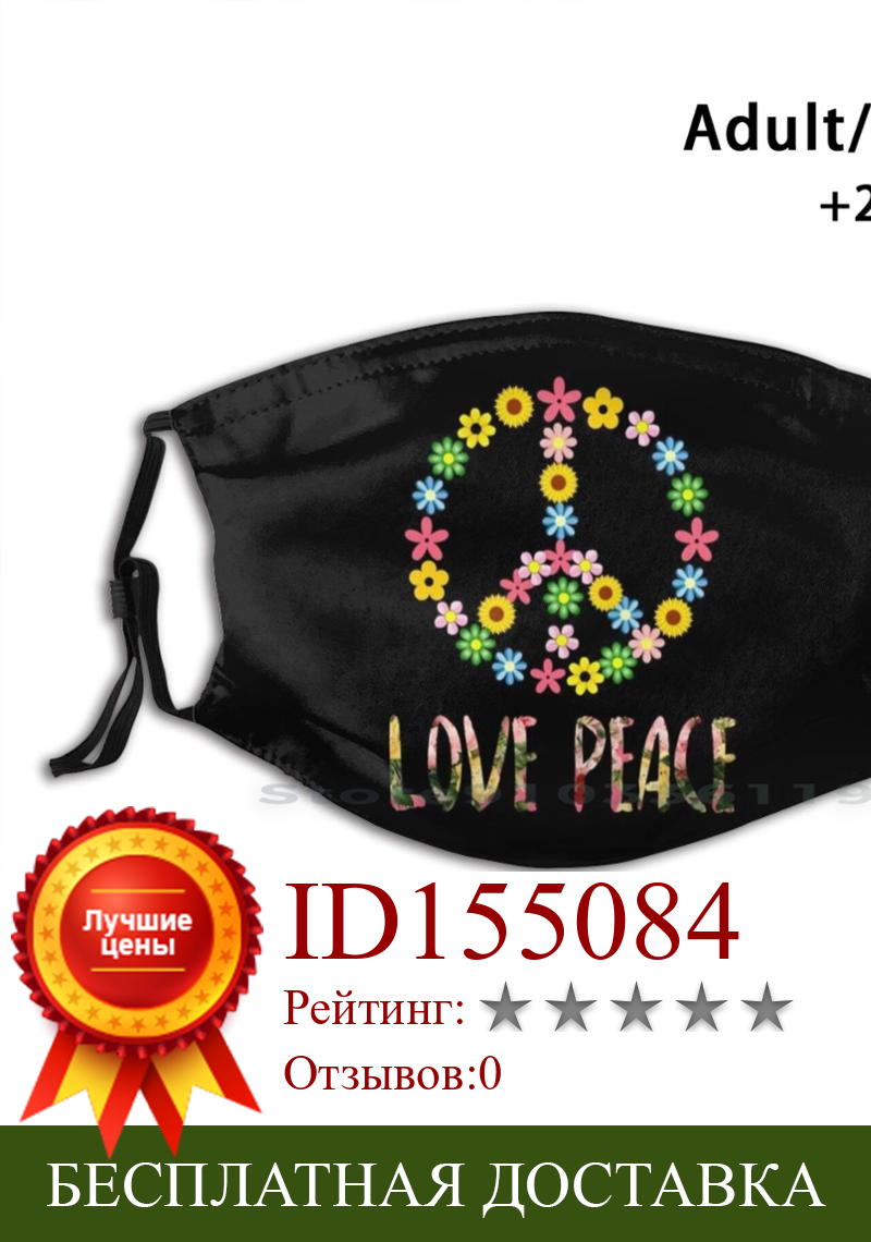 Изображение товара: Знак мира любовь 60S 70 Костюм хиппи Графический для взрослых и детей моющиеся смешное лицо маска с фильтром 1960S Hippie Peace символ любви