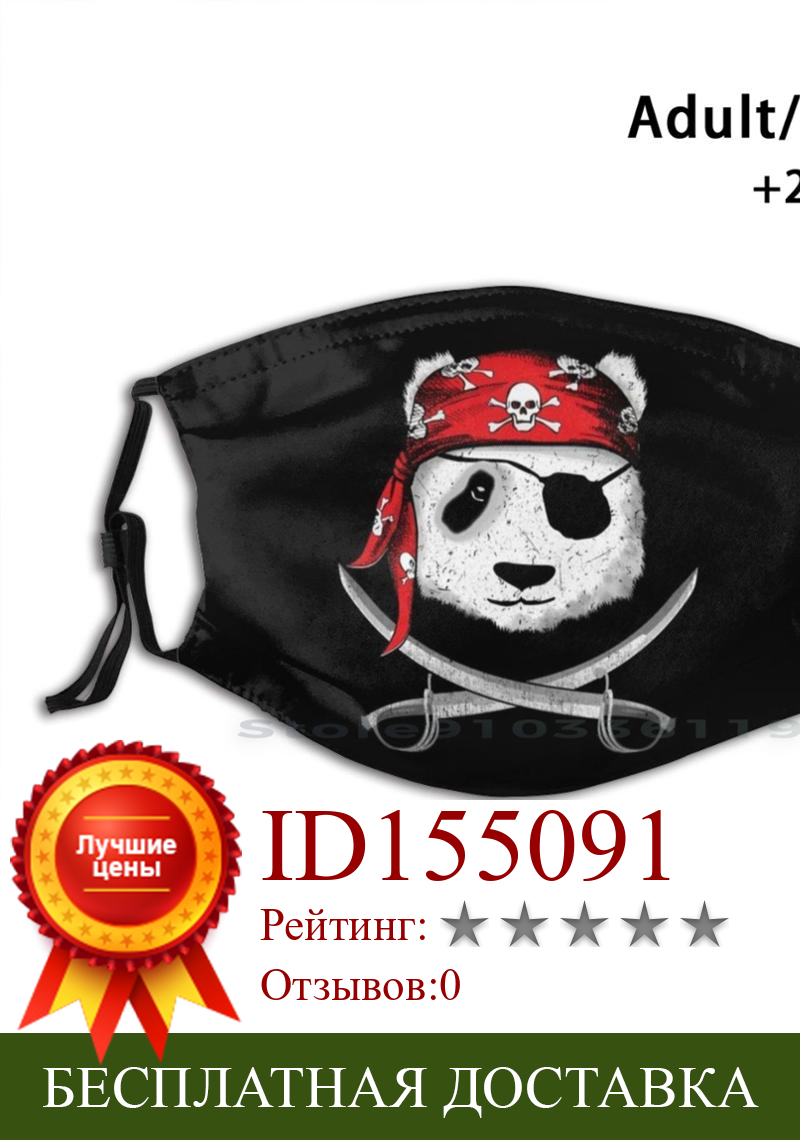 Изображение товара: Пиратская панда с повязкой на глаза многоразовая маска для рта и лица с фильтрами детская панда панды пират Флибустьер Пират Веселый Роджер