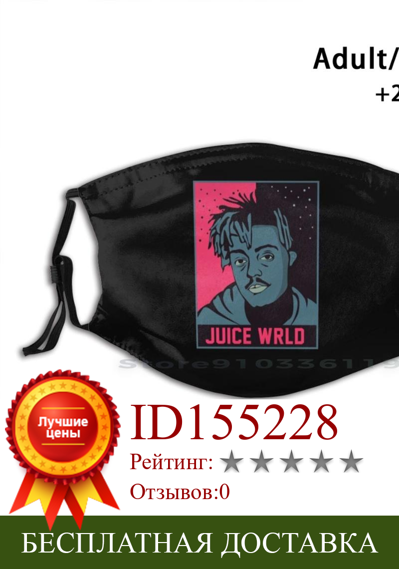 Изображение товара: Juice.Wrld Juice.Wrld - Print многоразовый фильтр Pm2.5 Сделай Сам маска для рта детский сок Wrld Juice Wrld Rap 999 Music Xxx Tentacion Juice
