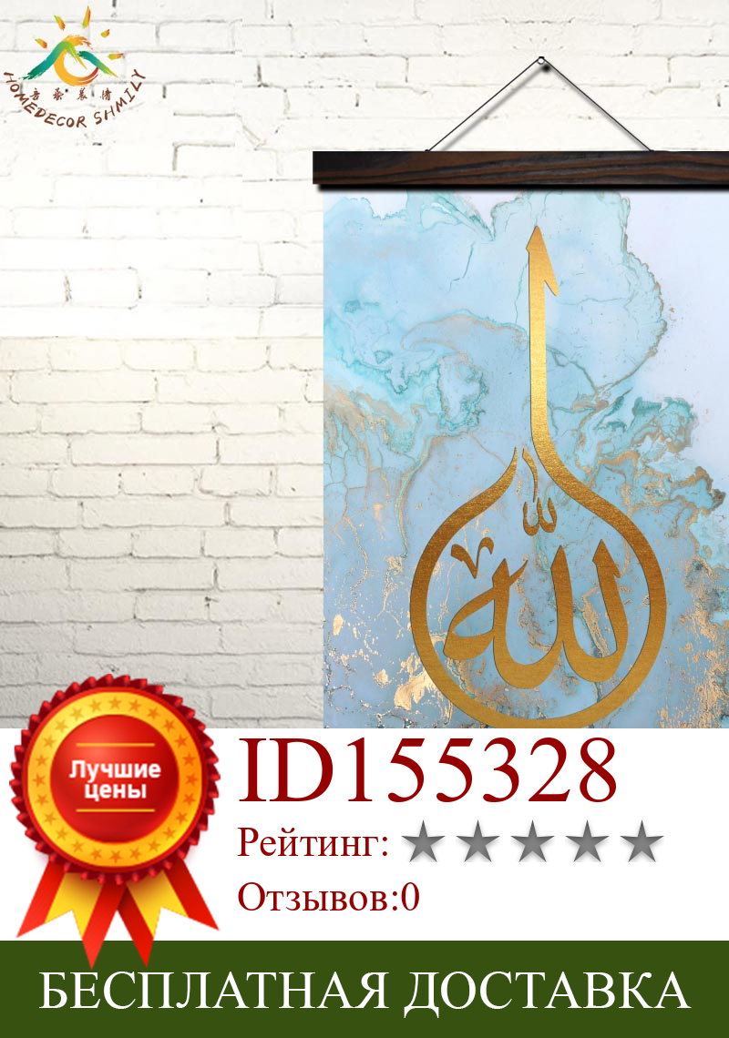 Изображение товара: Исламский Аллах арабская каллиграфия на синей мраморной стене искусство Печать художественные плакаты и принты прокрутка Холст Живопись стены картины