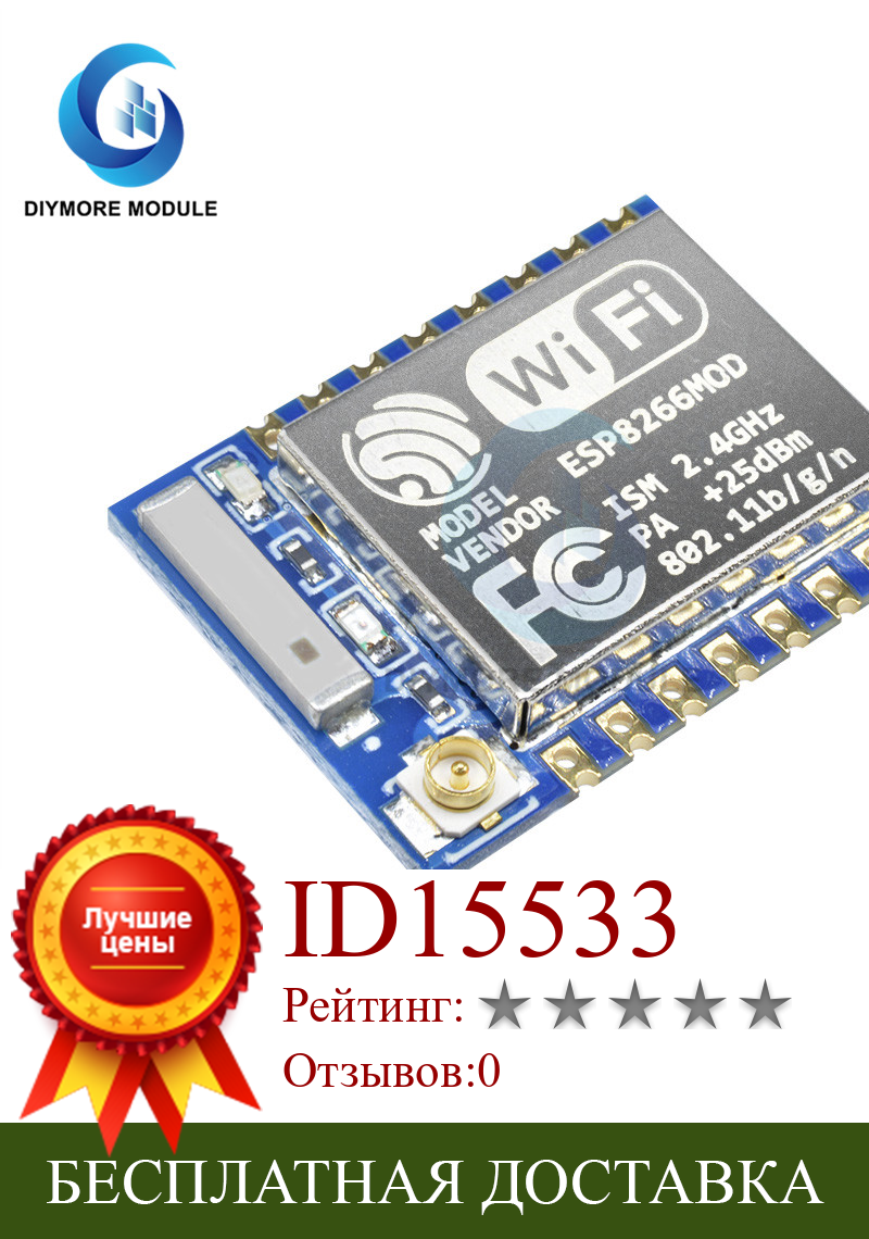 Изображение товара: ESP8266 ESP-07 WiFi модуль беспроводной приемопередатчик дистанционное управление 2,4 ГГц 3,3 В серийный для Arduino IOT умный дом APP Control