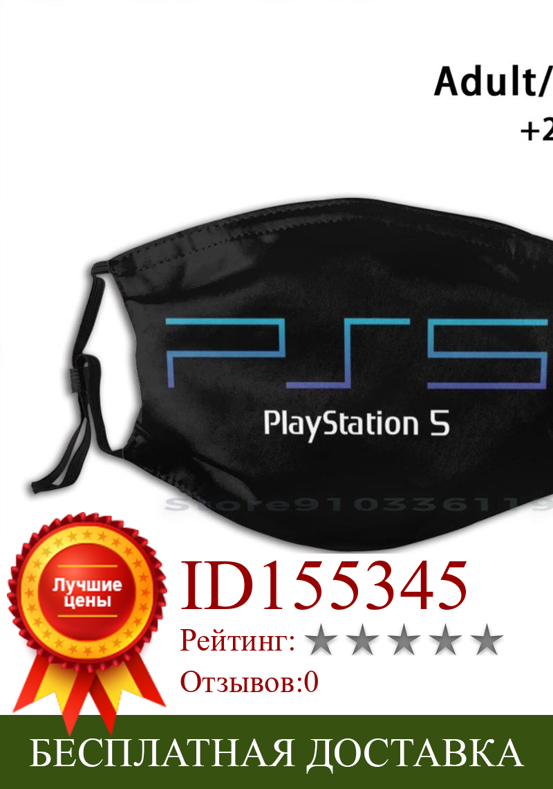 Изображение товара: Ps 5 дизайн Пылезащитный фильтр смываемая маска для лица дети Ps 5 Ps4 Ps5 Playstation видео игровая консоль Игры Геймер игры Ps3