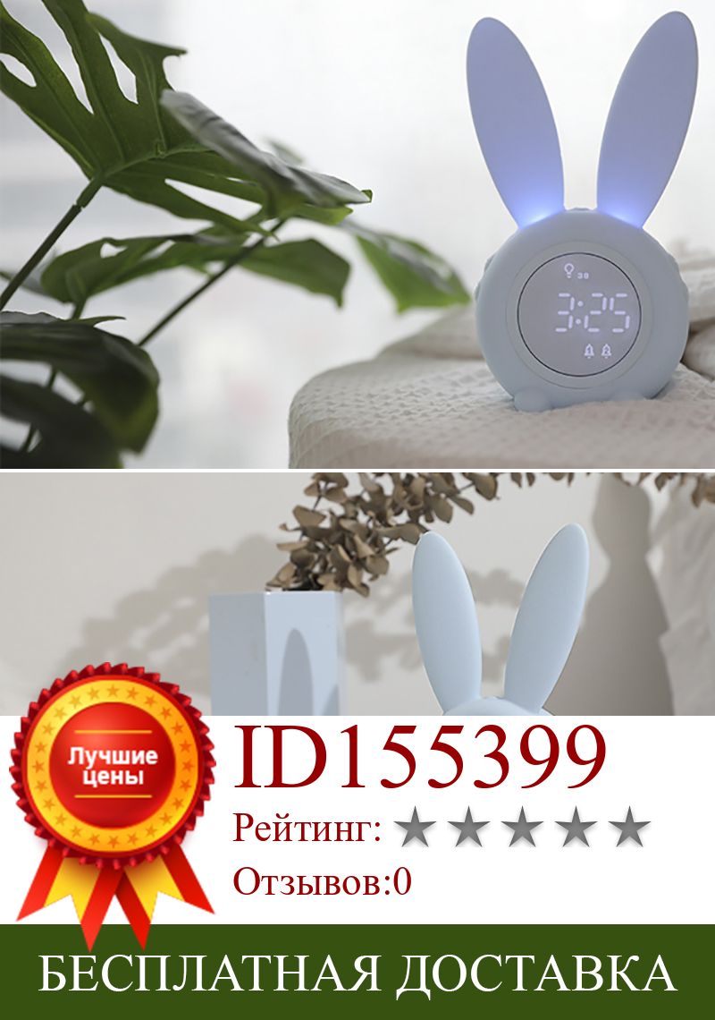 Изображение товара: Светодиодный цифровой будильник с милыми заячьими ушками, электронный USB звуковой контроль, ночник с кроликом, настольные часы, украшение для дома