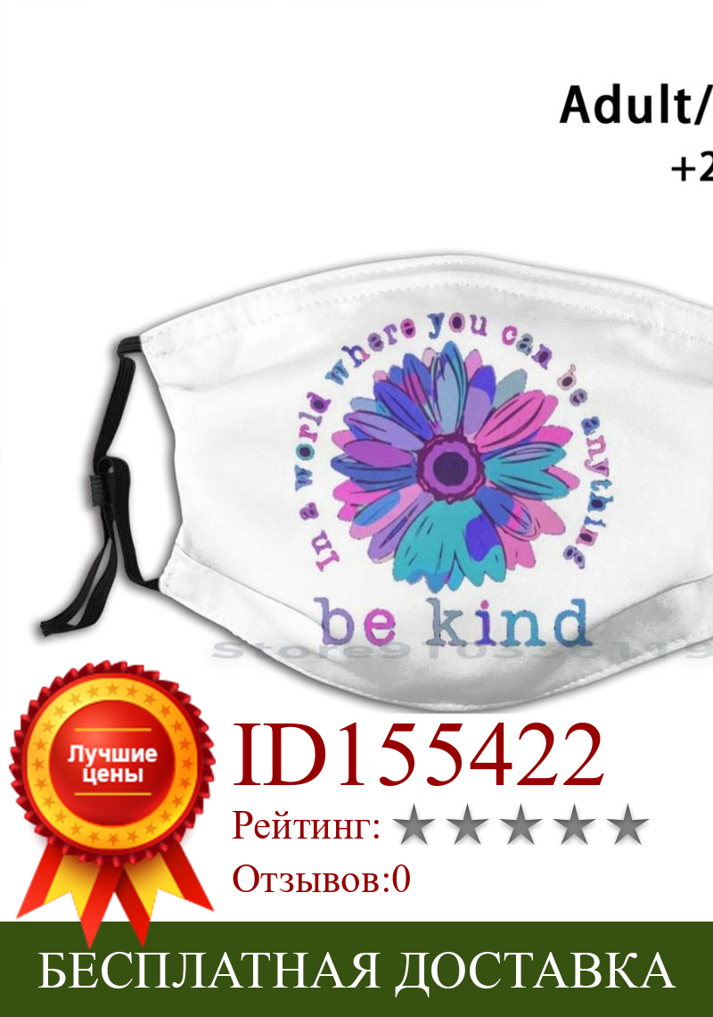 Изображение товара: Be Kind дизайн анти-Пылезащитный фильтр смываемая маска для лица дети Kind ness Kind Love Happy Be Kind Цитата милый хороший популярный позитив