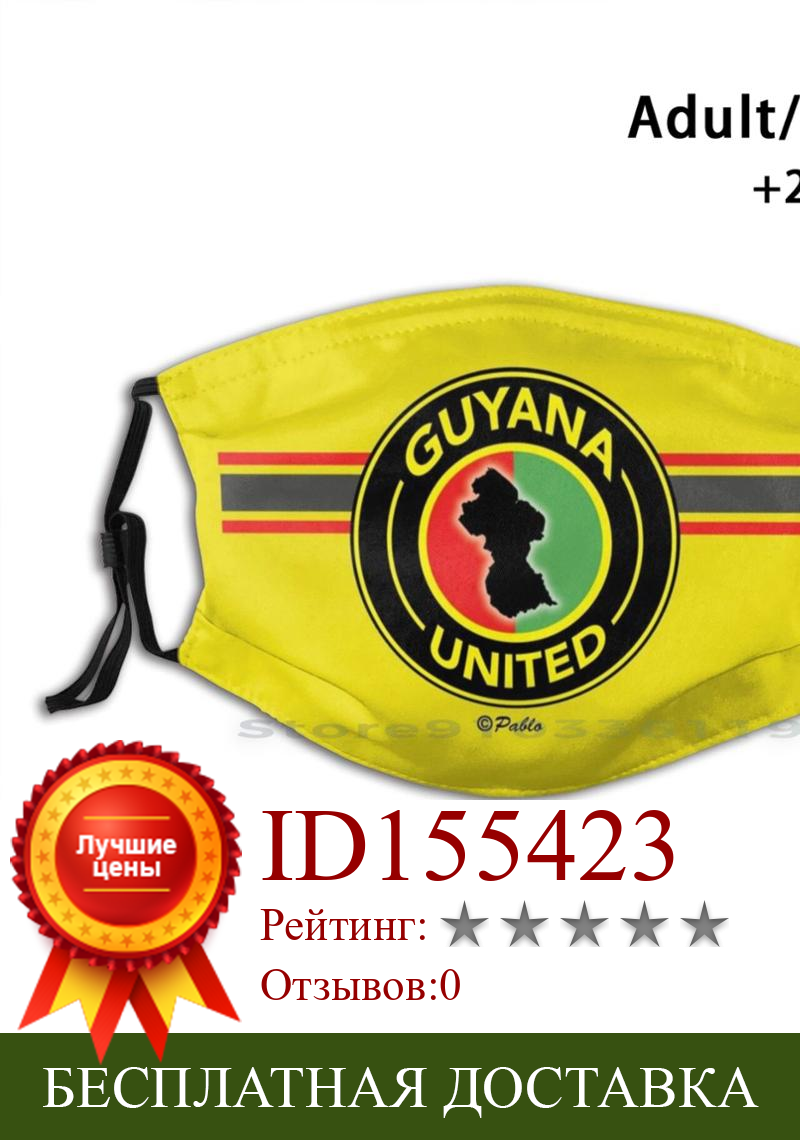 Изображение товара: Маска многоразовая Гайанская United Gtee с принтом, фильтрующая маска для лица Pm2.5, детская Гайанская, Объединенный мир в гайанском, единство в Гайанской любви