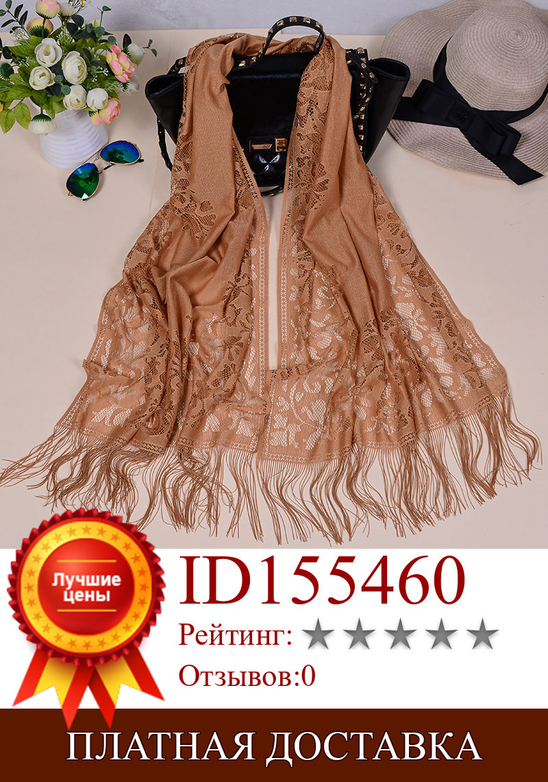 Изображение товара: Новый дизайн, хит продаж, брендовая однотонная Кружевная летняя шаль с вышивкой и бахромой, хиджаб для мусульманок, шаль, Длинный мягкий шарф