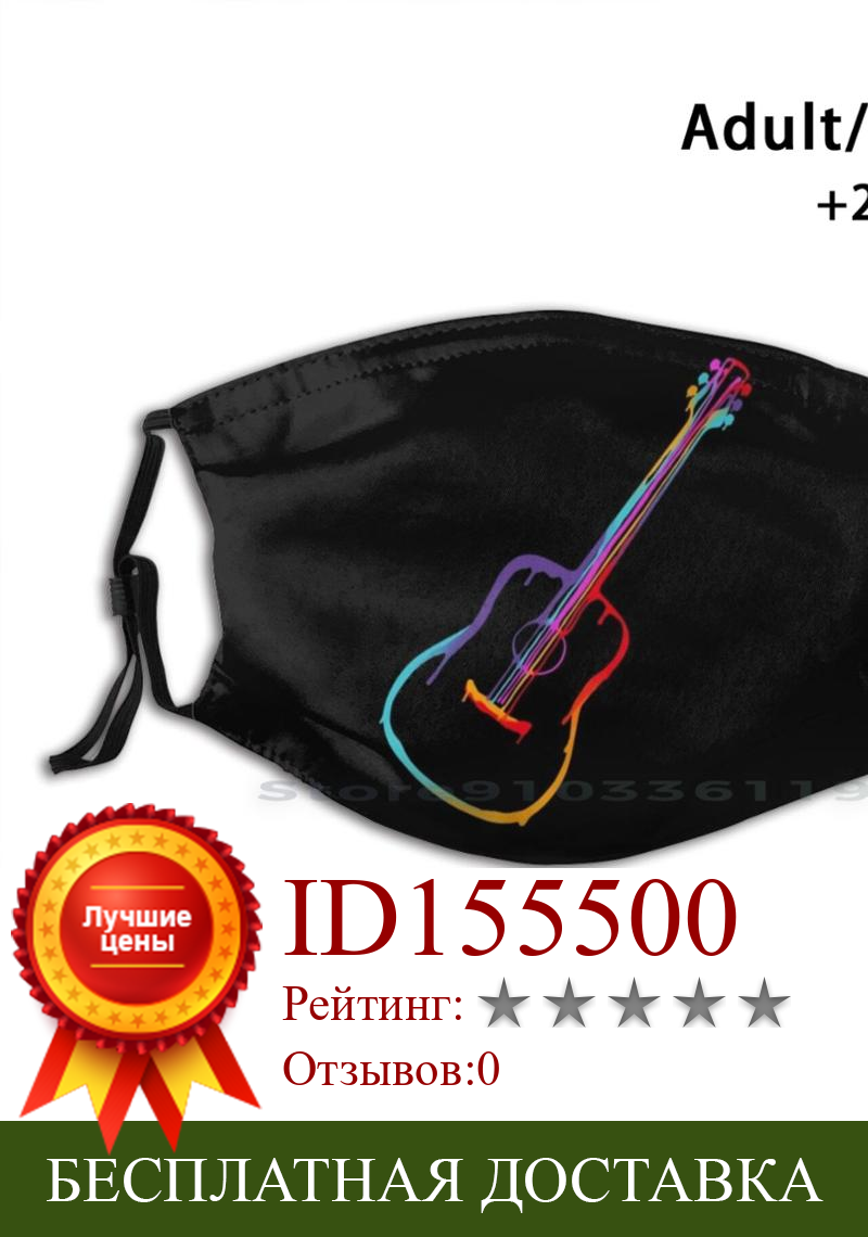 Изображение товара: Многоразовая маска для акустической гитары с градиентным принтом, фильтр Pm2.5, маска для лица, детская музыкальная Акустическая гитара, гитара, гитара