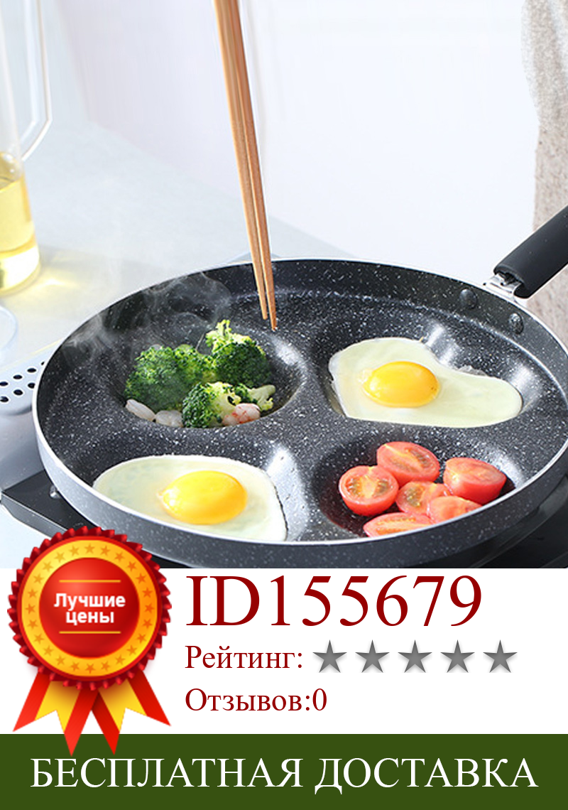 Изображение товара: Сковорода-гриль для яиц, сковорода для омлета, с четырьмя отверстиями, антипригарная