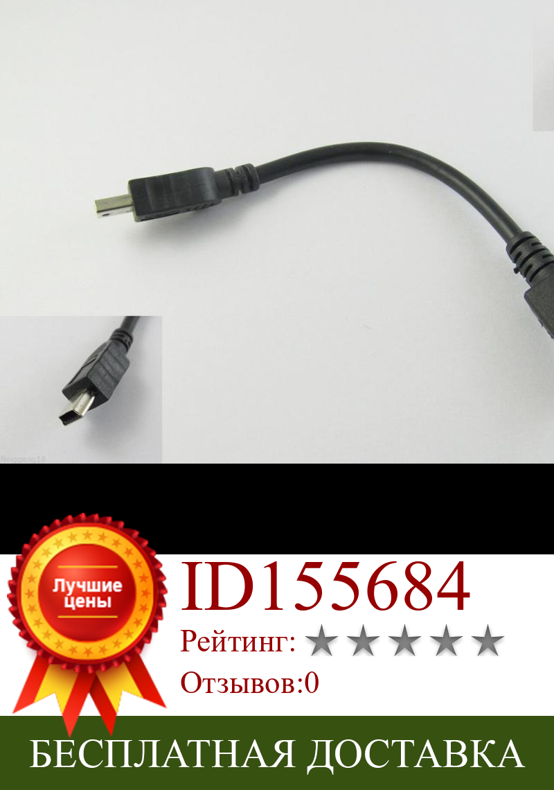Изображение товара: 1 шт. USB 2,0 Mini B 5-контактный штекер для Micro 5 штырьковый гнездовой адаптер кабель преобразователя данных 13,5 см