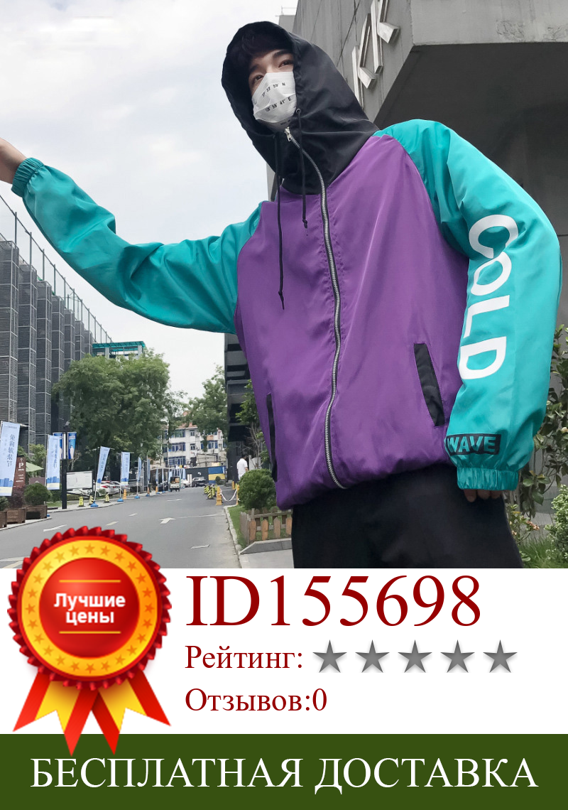 Изображение товара: Куртка мужская с капюшоном в стиле хип-хоп, уличная одежда в стиле пэчворк, свободная повседневная куртка с надписью в стиле Харадзюку, Спортивная ветровка