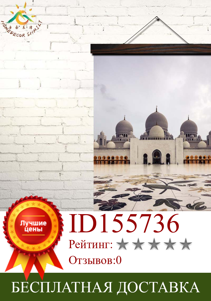 Изображение товара: Исламская мечеть Абу Современный арт-принт на холсте, плакат настенная живопись картина настенные картины для домашнего декора