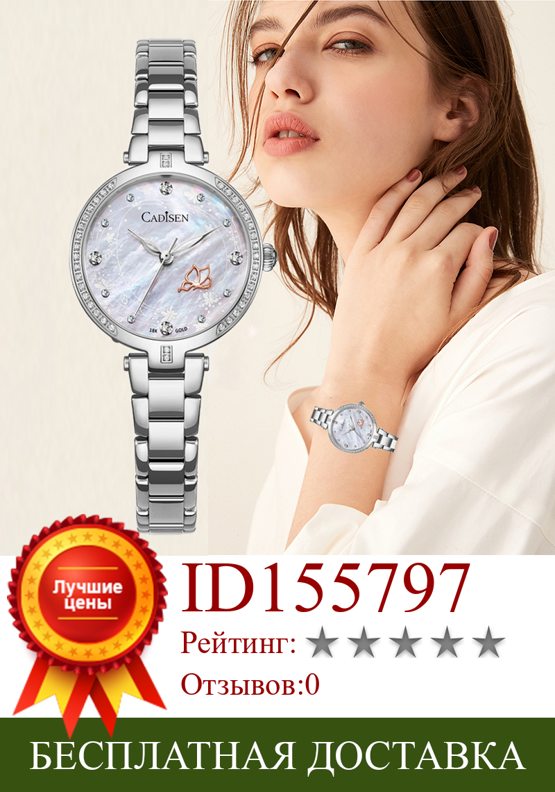 Изображение товара: Женские часы CADISEN, 18 К, золотые модные часы, дизайнерские женские часы 2020, роскошные брендовые ультратонкие наручные часы с циферблатом, подарок для женщин
