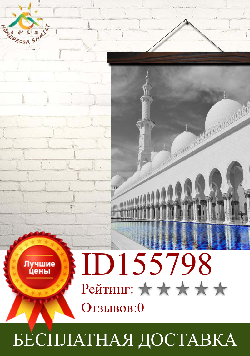 Изображение товара: Исламский белый пейзаж большой мечети винтажные плакаты и принты свиток Живопись Холст Искусство Настенная живопись Домашний декор