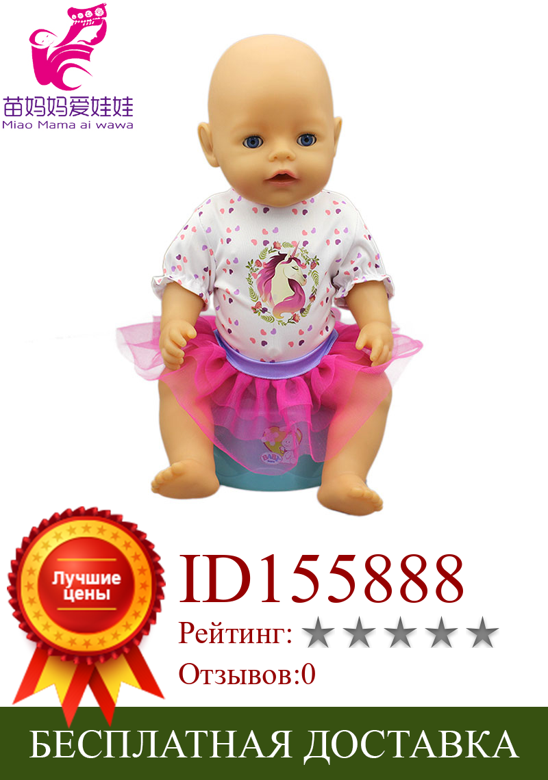 Изображение товара: Одежда для кукол новорожденных, платье-рубашка с единорогом для кукол 18 дюймов, Одежда для кукол, кружевной комплект с пачкой