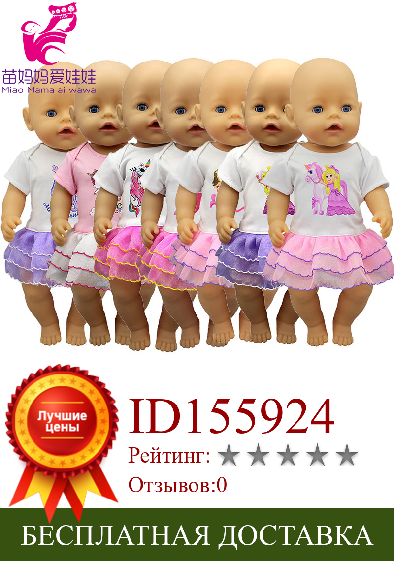 Изображение товара: 43cm Baby Doll Clothes cartonn shirt-dress dog kitty horse unicorn print Doll 17 Inch Bebe Born Doll Clothes