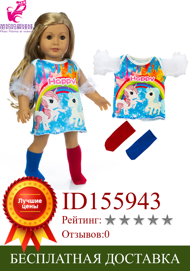 Изображение товара: Одежда для куклы 18 дюймов, платье, носки, радужная лошадь, 40 см, Одежда для кукол, детское платье для куклы
