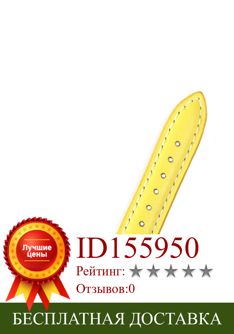 Изображение товара: Желтые Ремешки для наручных часов из натуральной кожи 18 мм