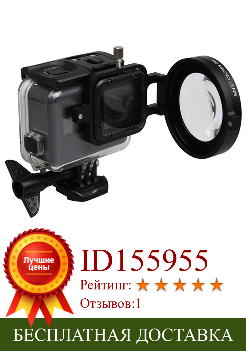Изображение товара: Для спортивной экшн-камеры Go pro 58 мм + 16 раз больше, чем у Лупа Colse-вверх HD макро объектив с фильтром для объектива кольцевой фильтр для экшн-камеры GoPro HERO 7 6 5 экшн-камеры аксессуары