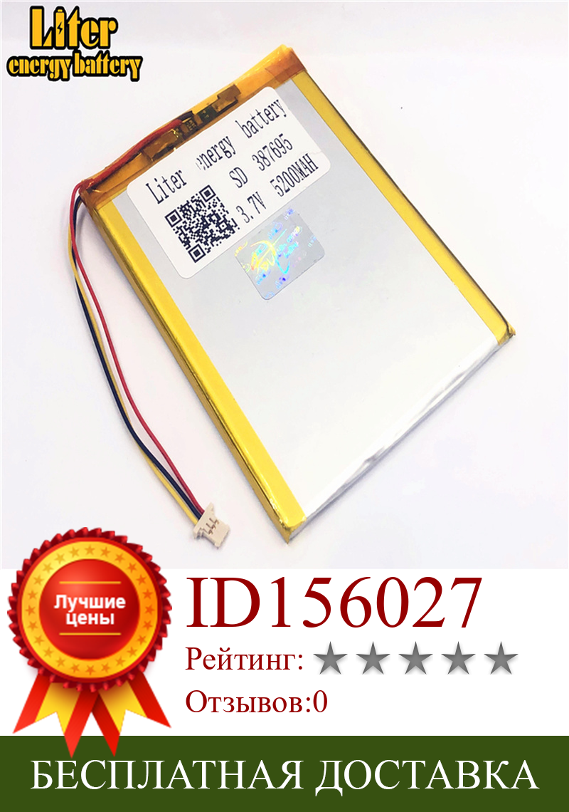 Изображение товара: 1,0 мм 3-контактный разъем 3,7 в 387695 5200 мАч планшетный ПК 7-дюймовый литий-полимерный литий-ионный перезаряжаемый аккумулятор lipo