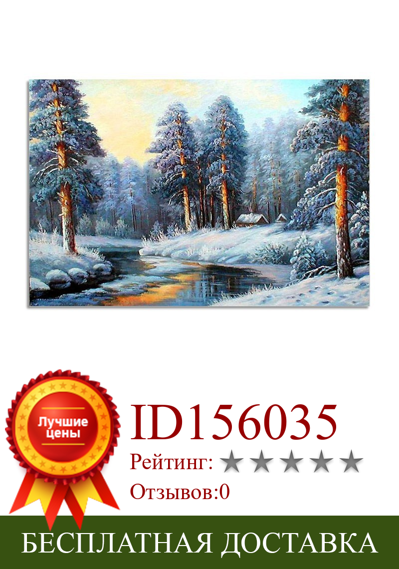 Изображение товара: 5D DIY Алмазная картина вышивка крестиком зима снежная сцена Стразы 3d-бриллиантовая вышивка распродажа ромбовидный мозаичное ремесло TY112