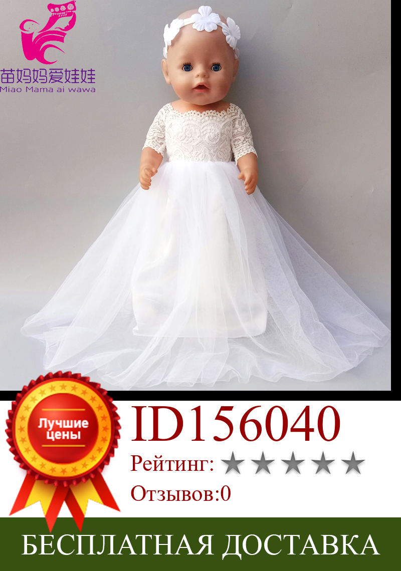 Изображение товара: 43 см детская кукла белое свадебное платье 18 дюймов девочка Кукольное свадебное платье Кукла одежда подарок