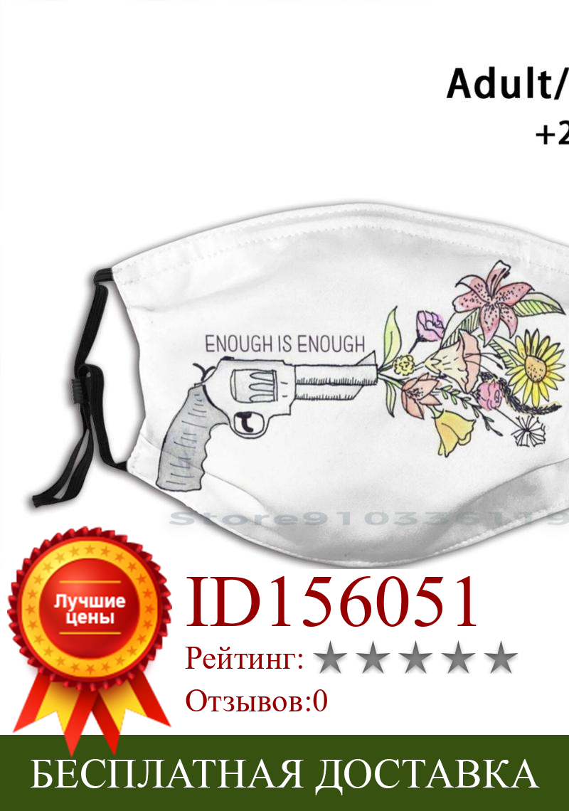 Изображение товара: Многоразовая маска для лица с фильтрами, с пистолетом мира, с цветами