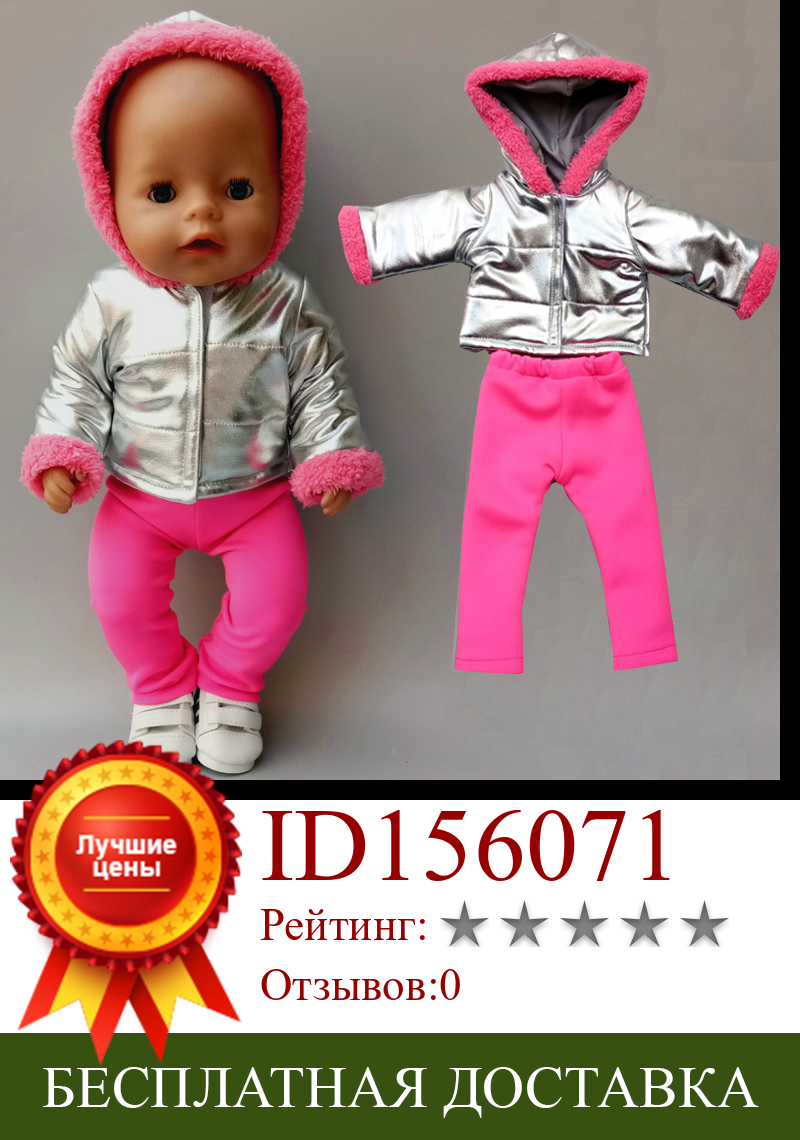 Изображение товара: Кукольная одежда для новорожденных, серебристая куртка, штаны, 18 дюймов, кукольная Меховая куртка, одежда, подарок для детей и девочек