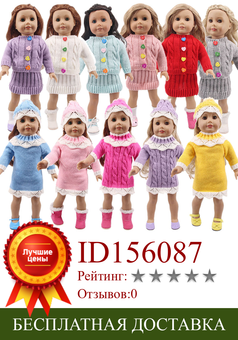Изображение товара: Детская кукольная одежда, свитер, платье с шапкой для 18 дюймов, кукла американского поколения, одежда, подарок для маленькой девочки